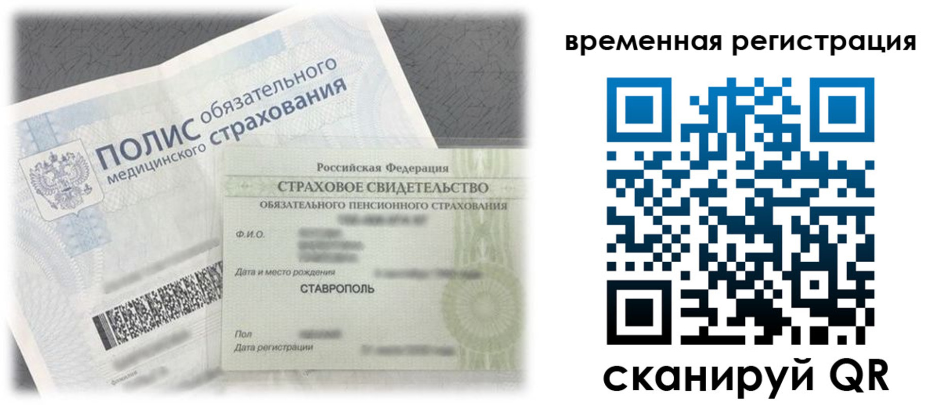 временная регистрация надежно в Карачаевске